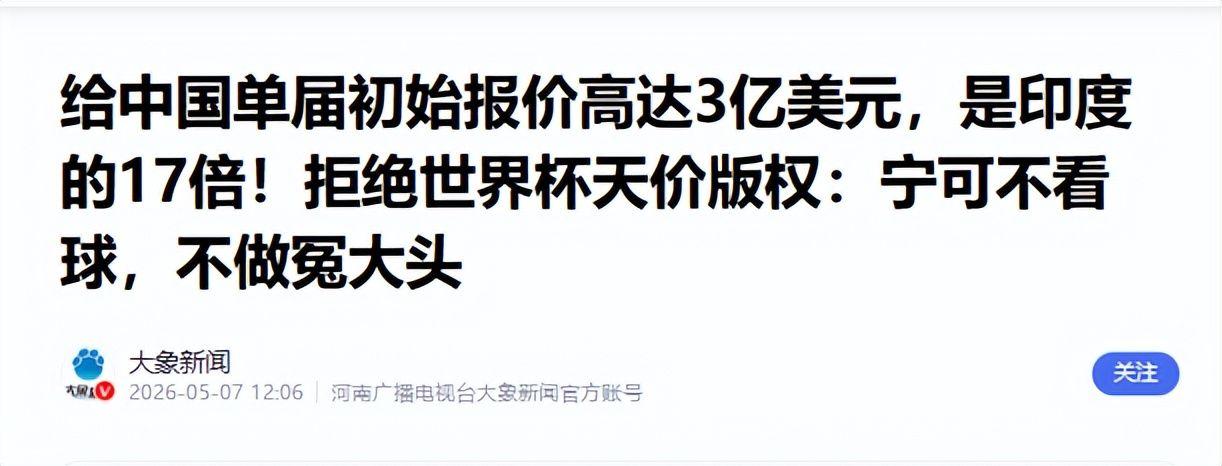 爱游戏app下载-足联疯狂坐地起价,报价是印度17倍,中国还能看到世界杯吗?
