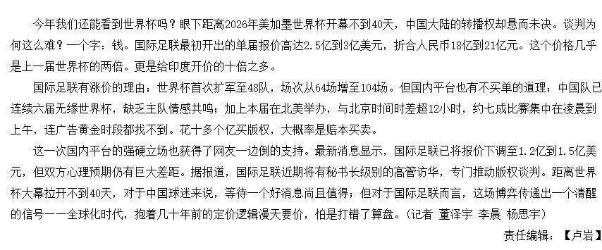爱游戏app下载-足联疯狂坐地起价,报价是印度17倍,中国还能看到世界杯吗?