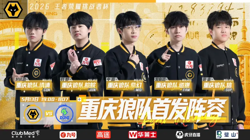 爱游戏app下载-重庆狼队 vs 佛山DRG首发出炉,他们能否晋级下一轮?